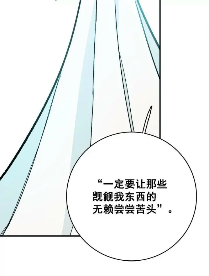 漫画《皇家厨师小姐》10.怒怼准继母第32张图