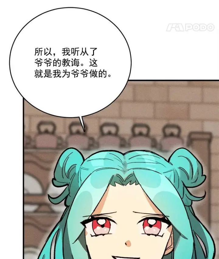 漫画《皇家厨师小姐》10.怒怼准继母第33张图