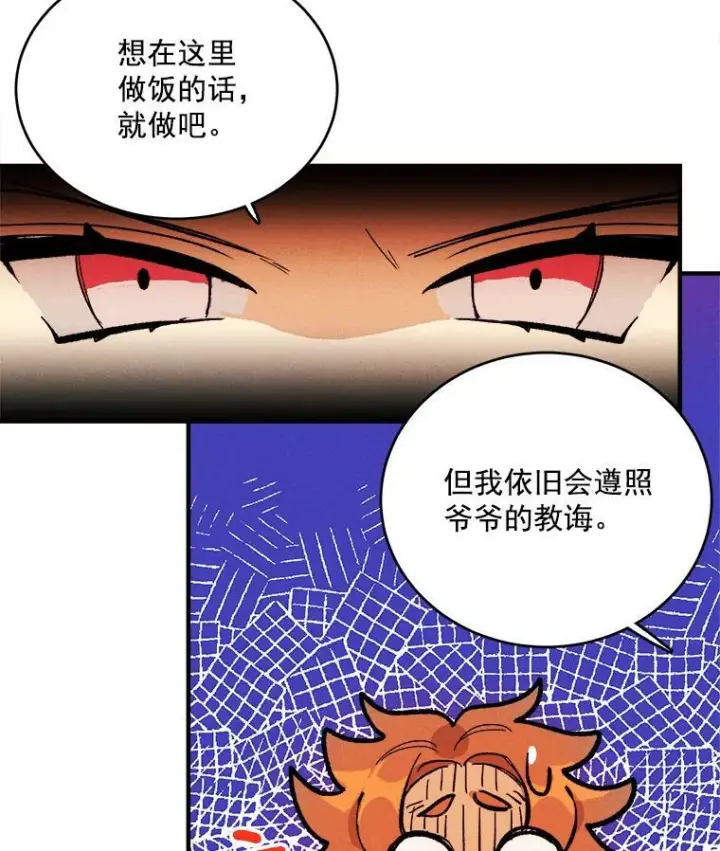 漫画《皇家厨师小姐》10.怒怼准继母第35张图