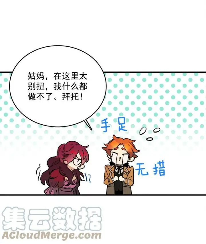 漫画《皇家厨师小姐》10.怒怼准继母第37张图