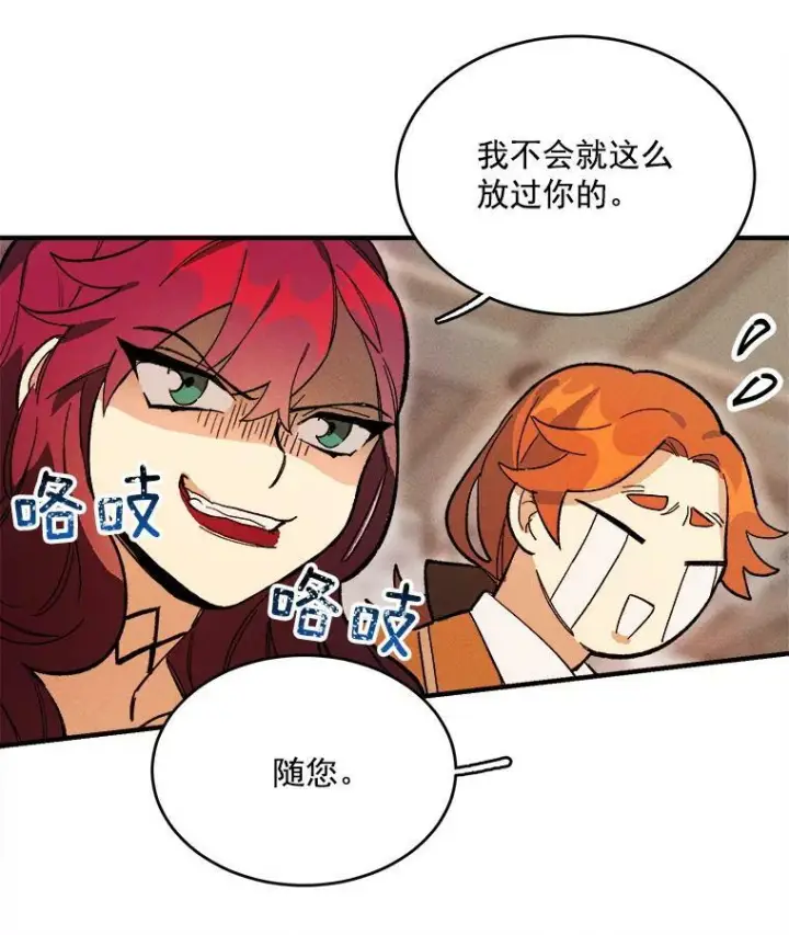 漫画《皇家厨师小姐》10.怒怼准继母第38张图