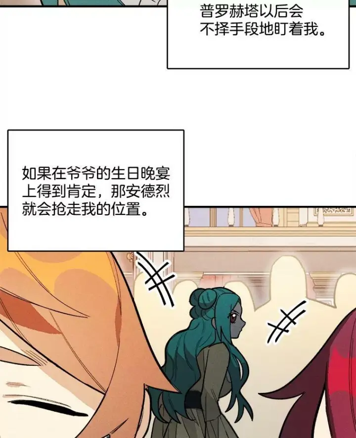 漫画《皇家厨师小姐》10.怒怼准继母第41张图