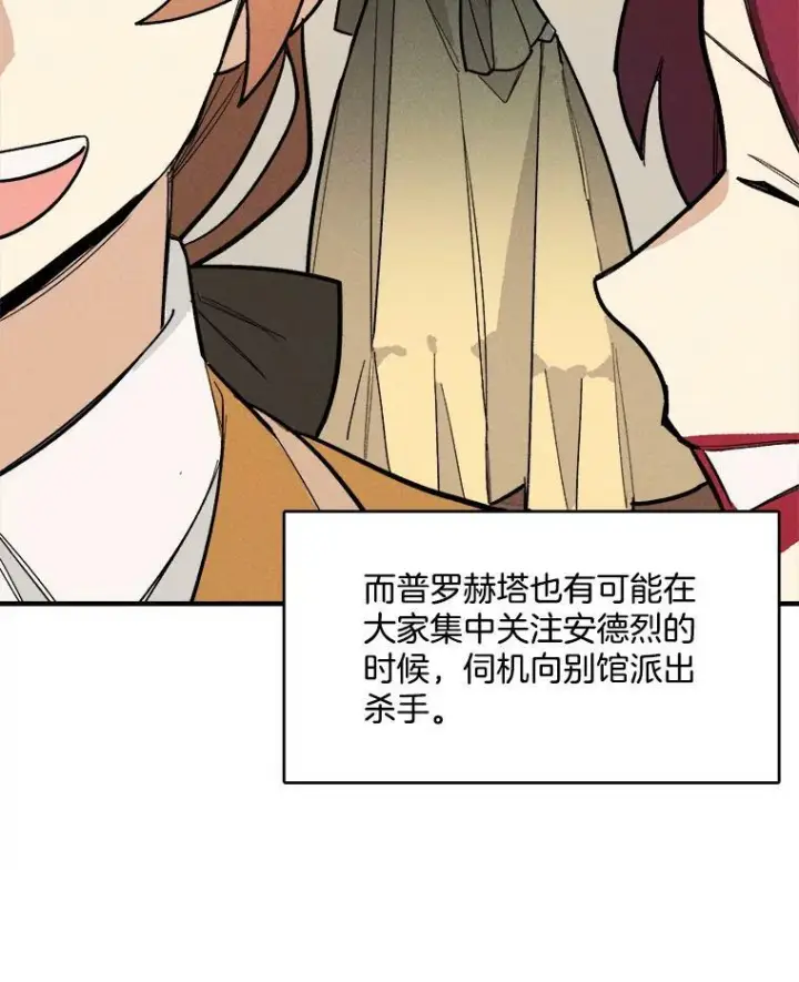 漫画《皇家厨师小姐》10.怒怼准继母第42张图