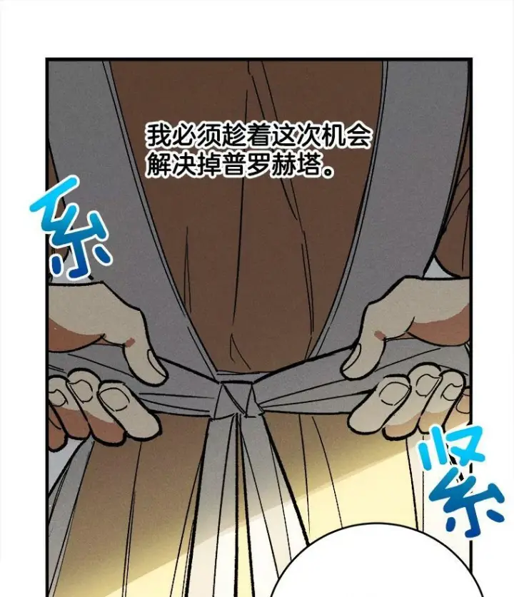 漫画《皇家厨师小姐》10.怒怼准继母第44张图