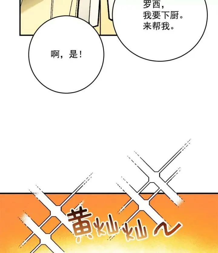 漫画《皇家厨师小姐》10.怒怼准继母第45张图