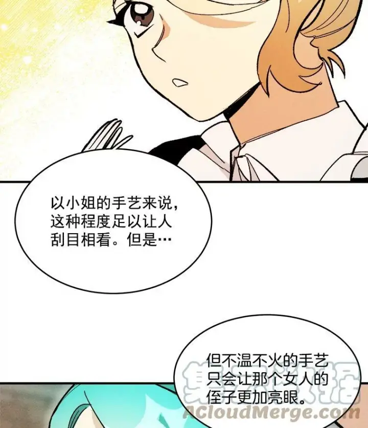 漫画《皇家厨师小姐》10.怒怼准继母第49张图