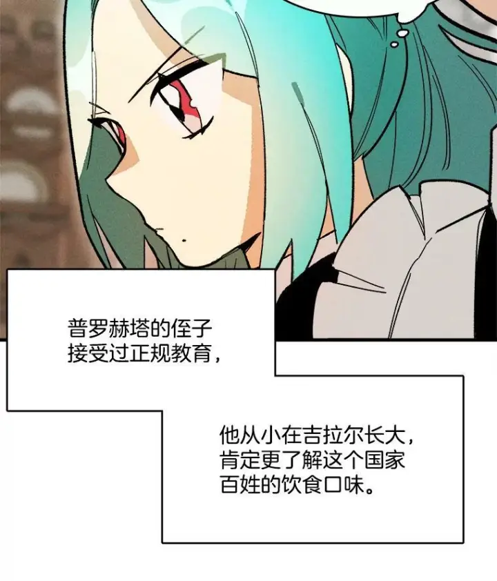 漫画《皇家厨师小姐》10.怒怼准继母第50张图