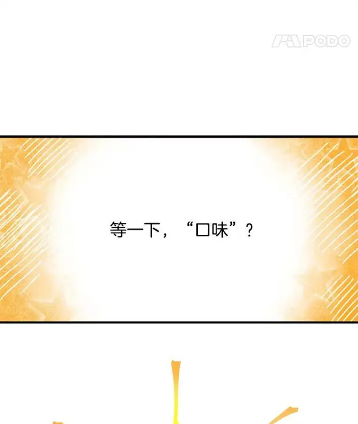 漫画《皇家厨师小姐》10.怒怼准继母第51张图