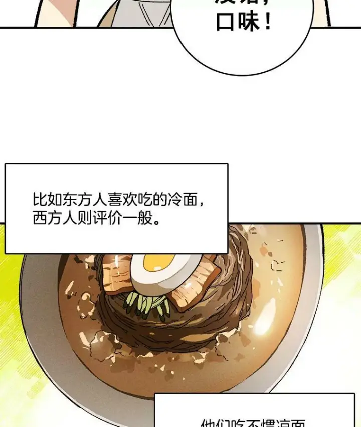 漫画《皇家厨师小姐》10.怒怼准继母第53张图