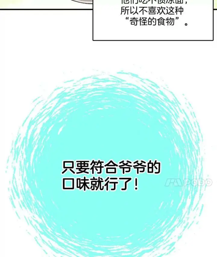 漫画《皇家厨师小姐》10.怒怼准继母第54张图