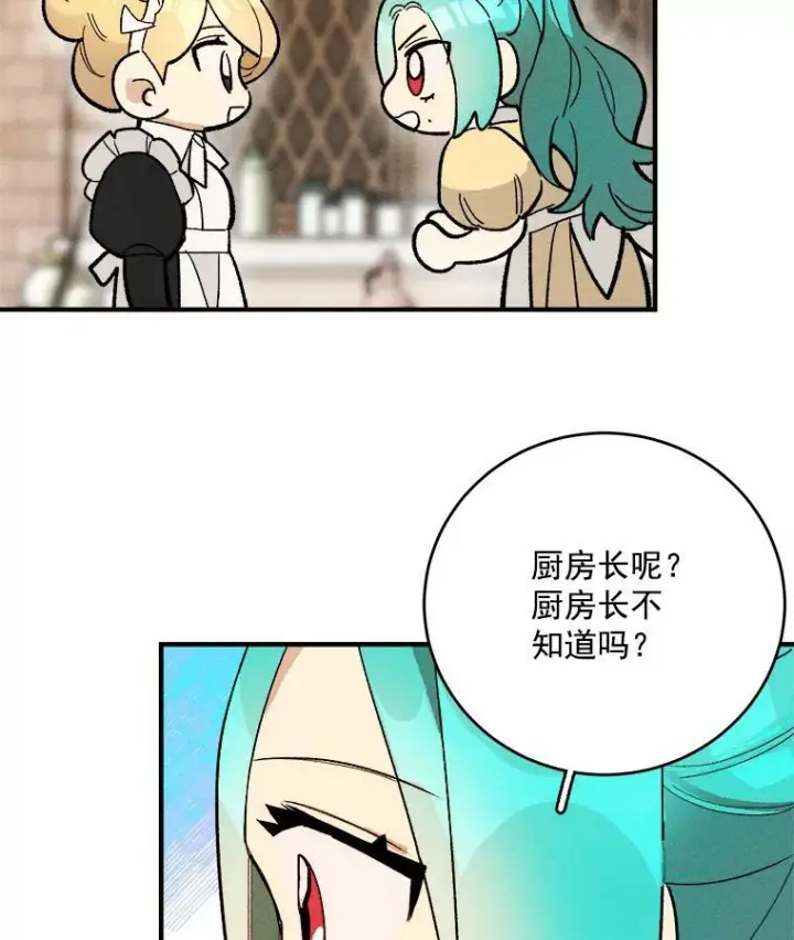 漫画《皇家厨师小姐》10.怒怼准继母第56张图