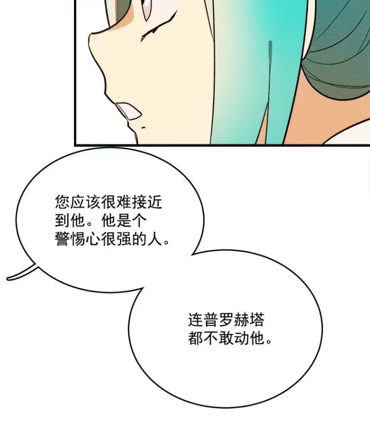 漫画《皇家厨师小姐》10.怒怼准继母第57张图