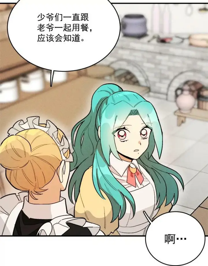 漫画《皇家厨师小姐》10.怒怼准继母第59张图