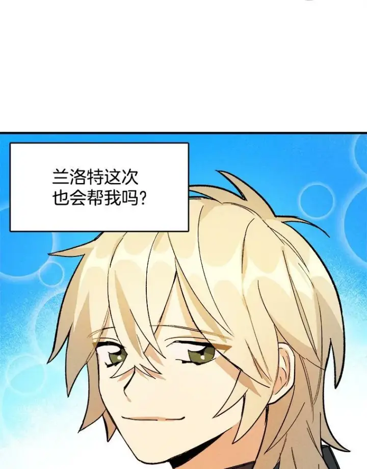 漫画《皇家厨师小姐》10.怒怼准继母第60张图