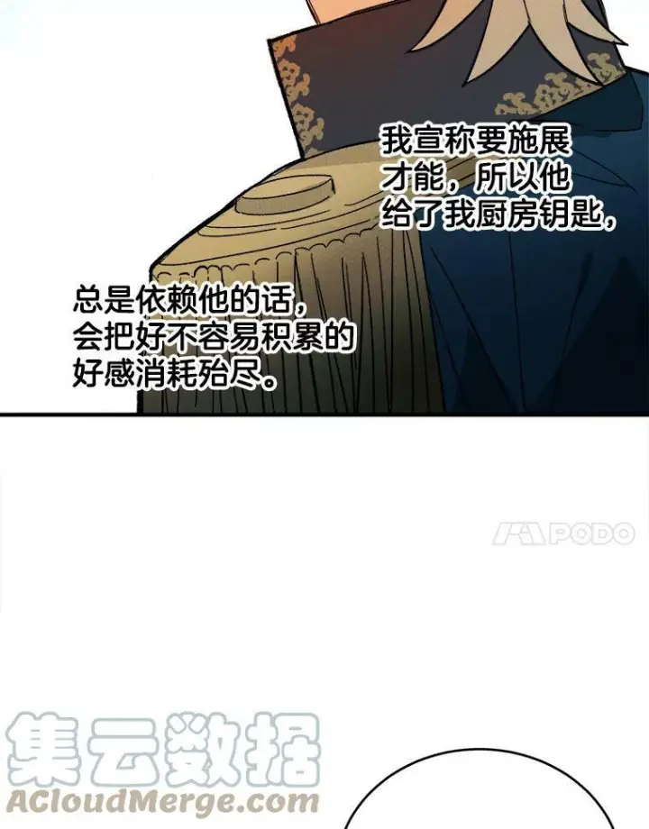 漫画《皇家厨师小姐》10.怒怼准继母第61张图