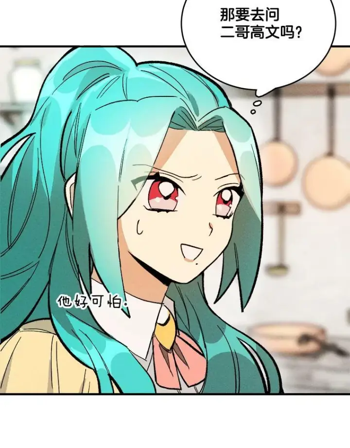 漫画《皇家厨师小姐》10.怒怼准继母第62张图