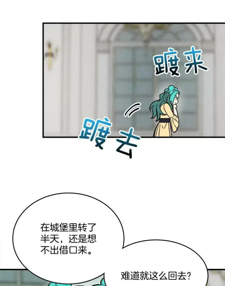 漫画《皇家厨师小姐》10.怒怼准继母第66张图
