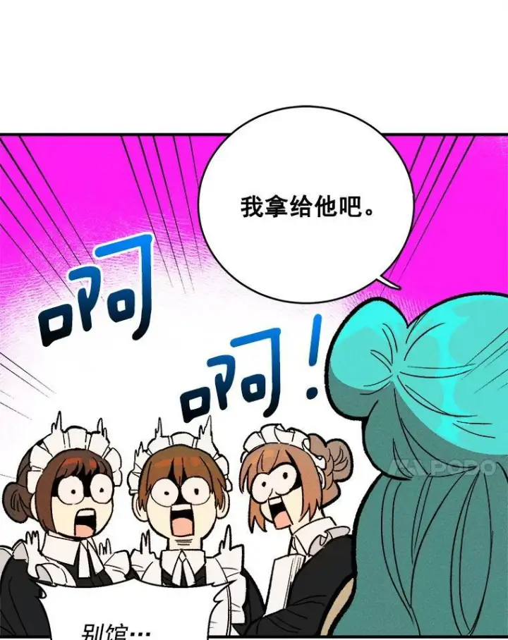 漫画《皇家厨师小姐》10.怒怼准继母第71张图