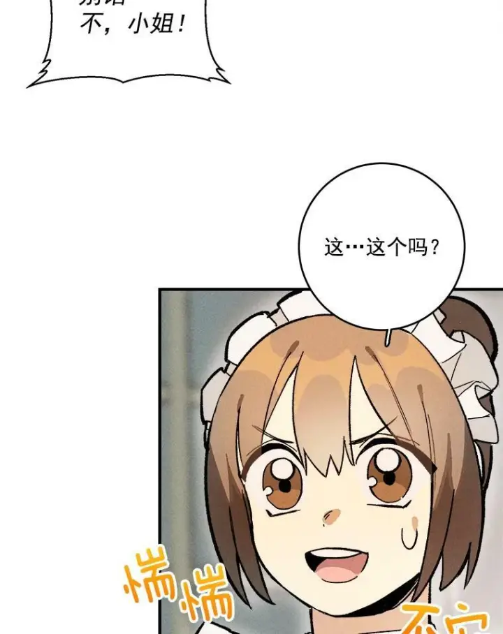 漫画《皇家厨师小姐》10.怒怼准继母第72张图