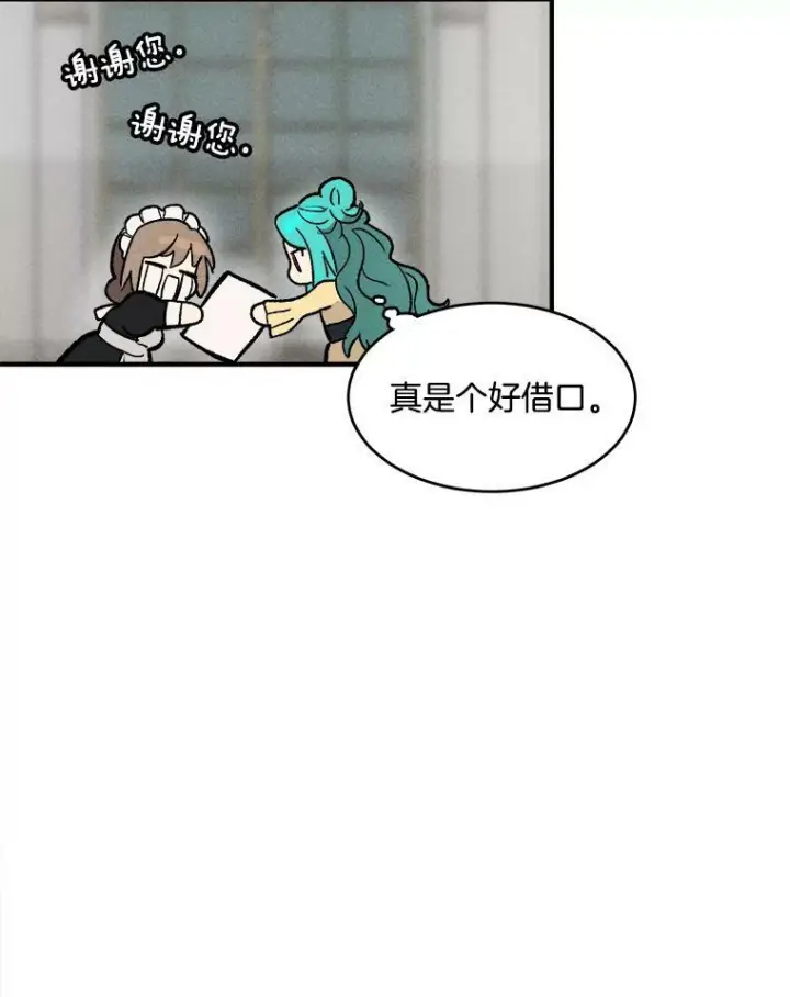 漫画《皇家厨师小姐》10.怒怼准继母第74张图