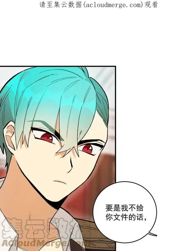 漫画《皇家厨师小姐》10.怒怼准继母第96张图