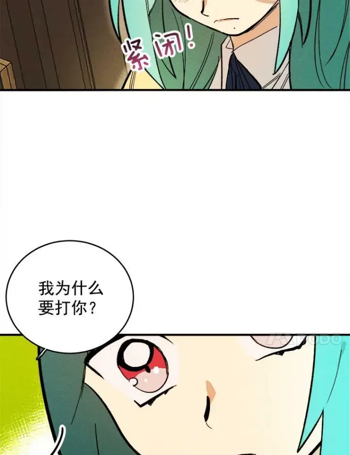 漫画《皇家厨师小姐》11.二哥的提示第11张图