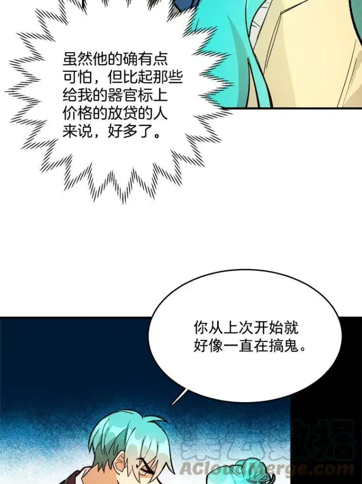 漫画《皇家厨师小姐》11.二哥的提示第22张图