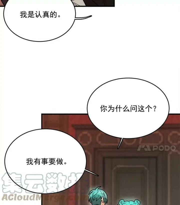 漫画《皇家厨师小姐》11.二哥的提示第28张图