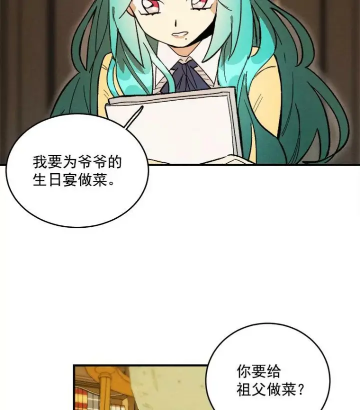 漫画《皇家厨师小姐》11.二哥的提示第30张图