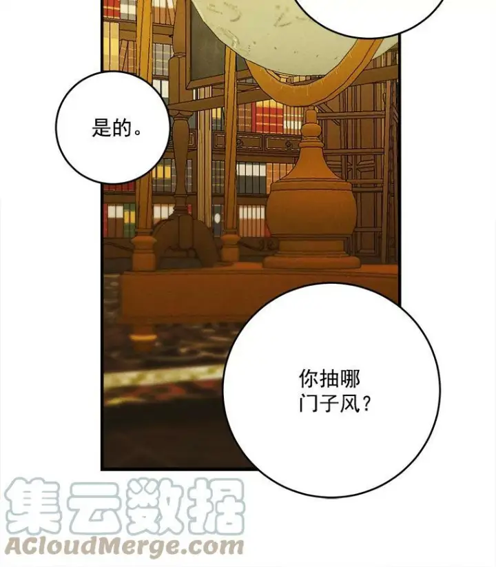 漫画《皇家厨师小姐》11.二哥的提示第31张图