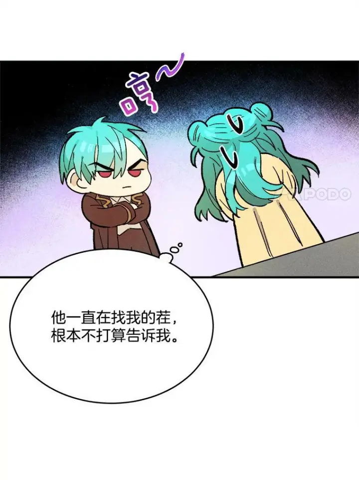 漫画《皇家厨师小姐》11.二哥的提示第32张图