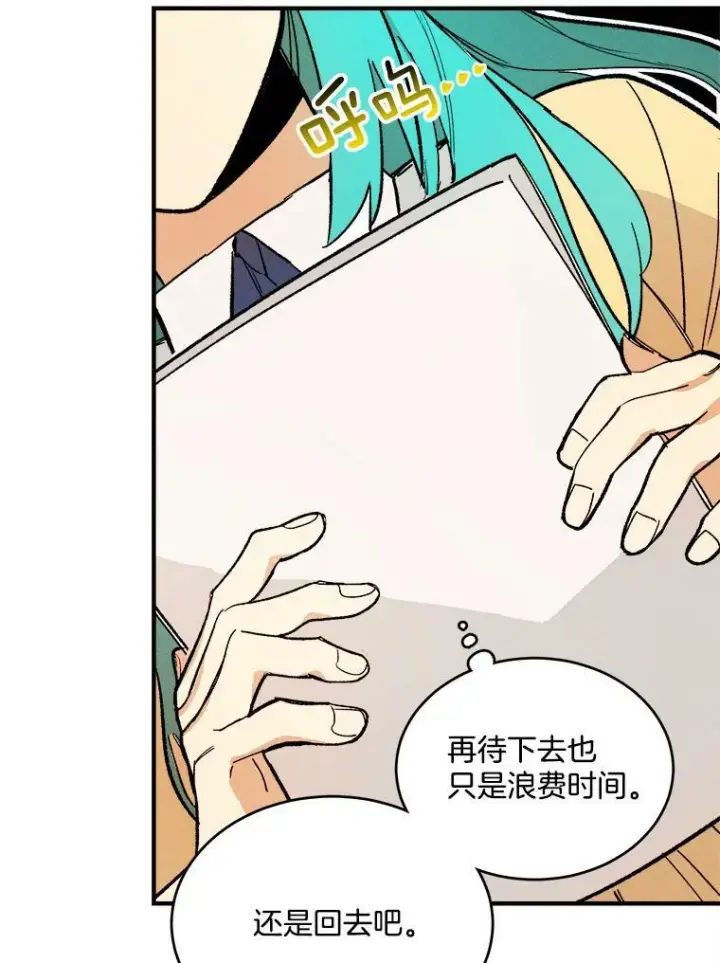 漫画《皇家厨师小姐》11.二哥的提示第33张图