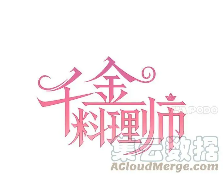 漫画《皇家厨师小姐》11.二哥的提示第4张图