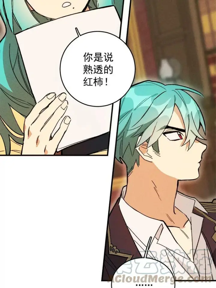 漫画《皇家厨师小姐》11.二哥的提示第40张图