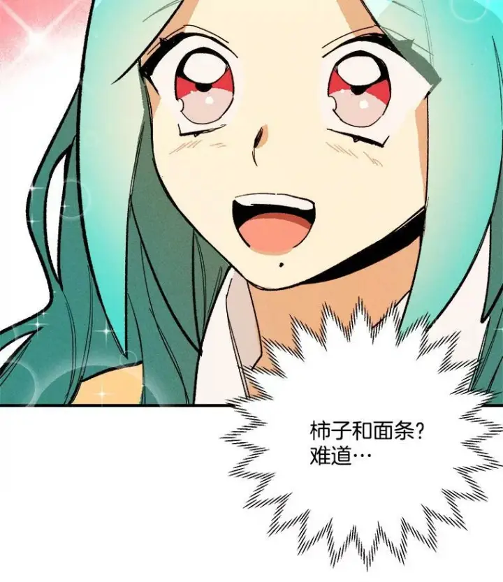 漫画《皇家厨师小姐》11.二哥的提示第47张图