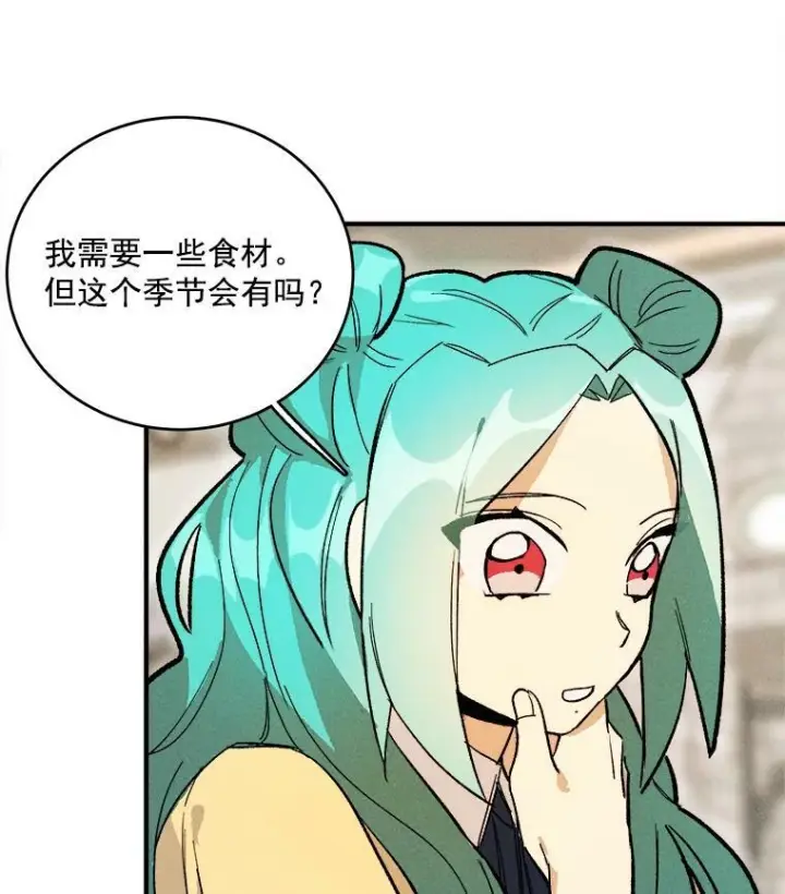 漫画《皇家厨师小姐》11.二哥的提示第51张图