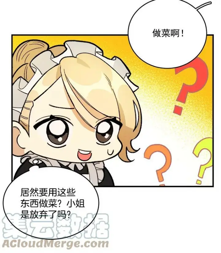 漫画《皇家厨师小姐》11.二哥的提示第55张图
