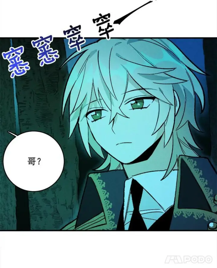 漫画《皇家厨师小姐》11.二哥的提示第60张图