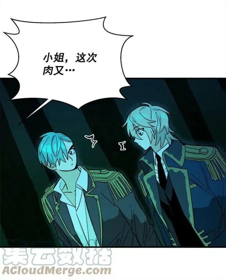 漫画《皇家厨师小姐》11.二哥的提示第61张图