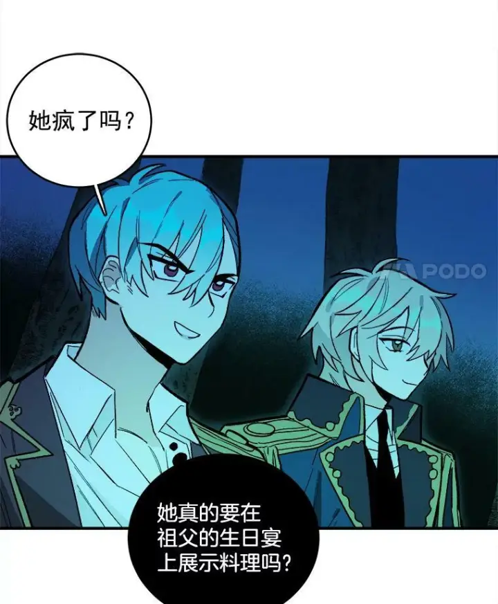 漫画《皇家厨师小姐》11.二哥的提示第63张图