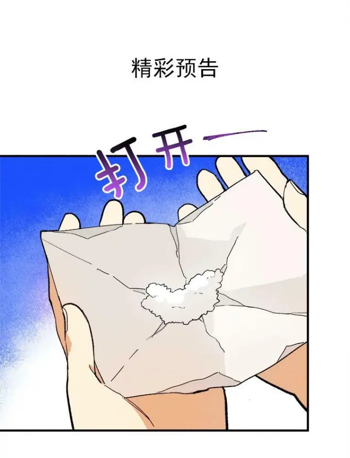 漫画《皇家厨师小姐》11.二哥的提示第83张图
