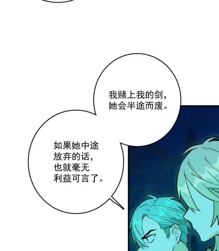 漫画《皇家厨师小姐》12.准继母的心思第2张图