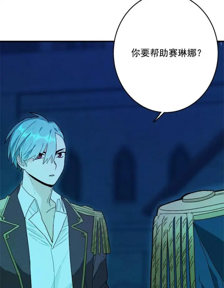 漫画《皇家厨师小姐》12.准继母的心思第20张图