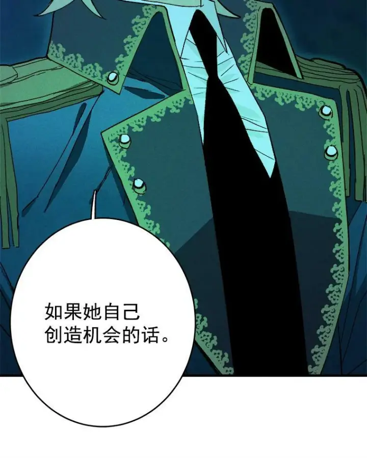 漫画《皇家厨师小姐》12.准继母的心思第24张图