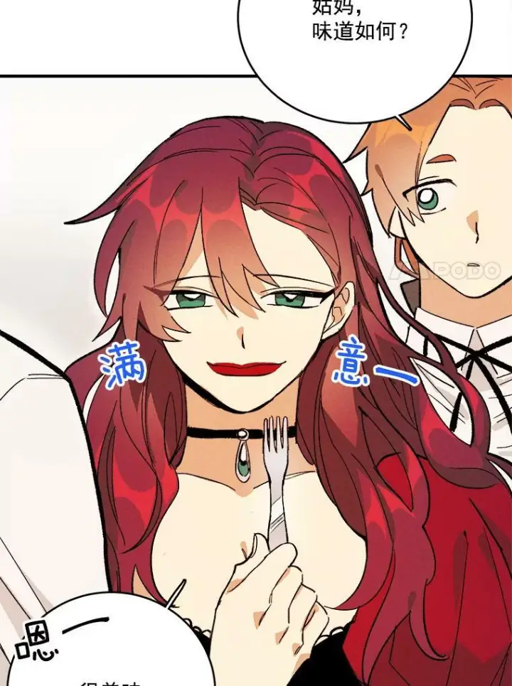 漫画《皇家厨师小姐》12.准继母的心思第29张图