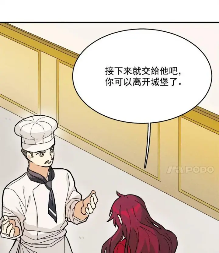 漫画《皇家厨师小姐》12.准继母的心思第32张图