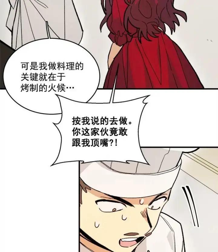 漫画《皇家厨师小姐》12.准继母的心思第33张图