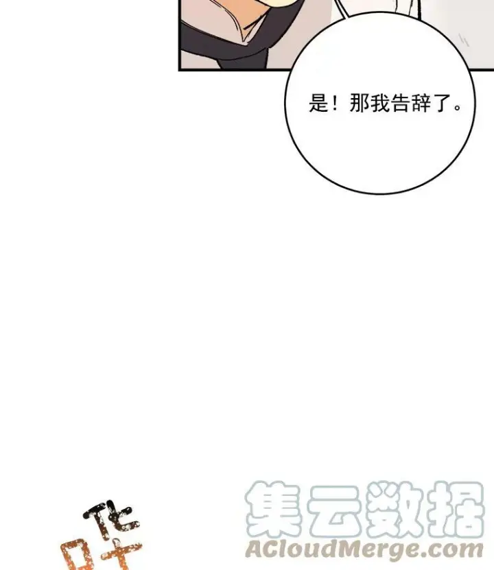 漫画《皇家厨师小姐》12.准继母的心思第34张图