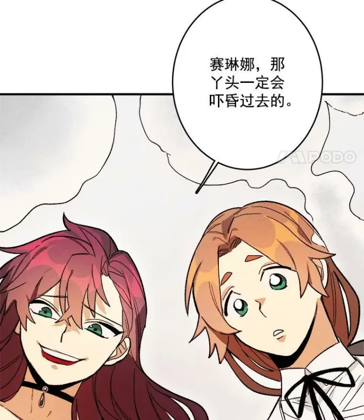 漫画《皇家厨师小姐》12.准继母的心思第36张图