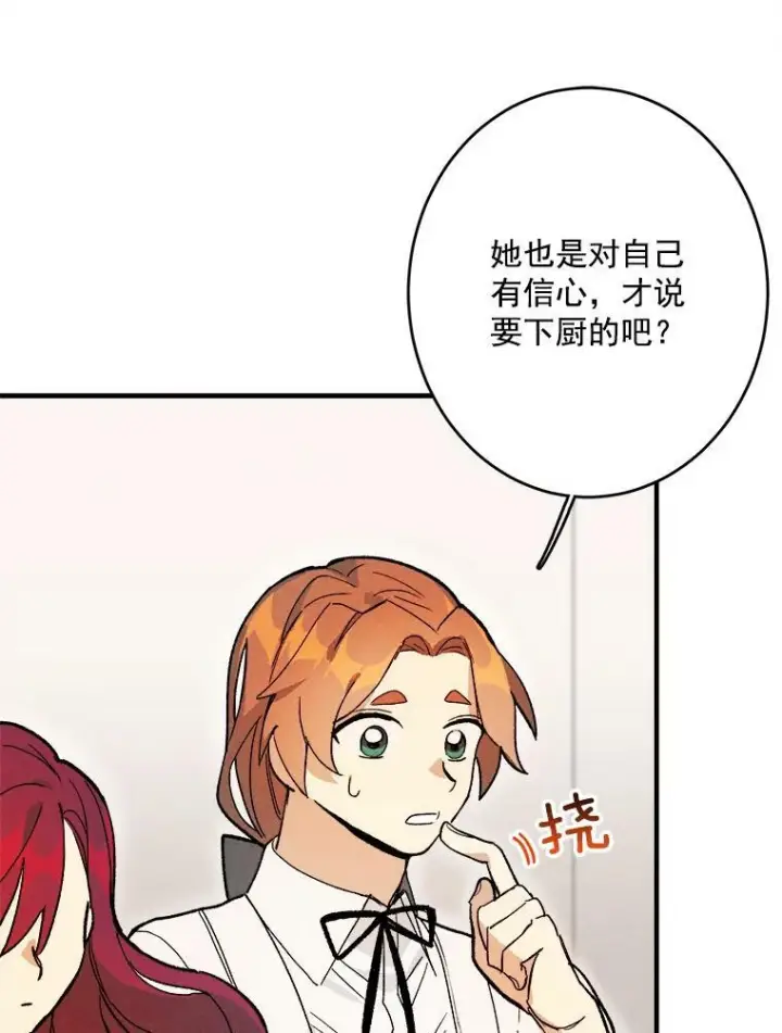 漫画《皇家厨师小姐》12.准继母的心思第38张图